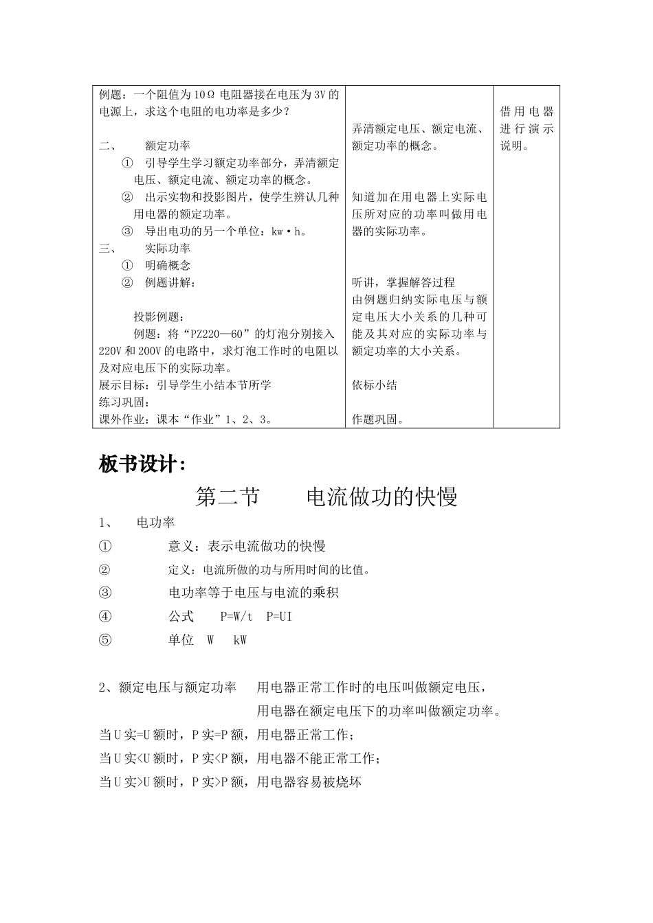 电流做功的快慢_第2页