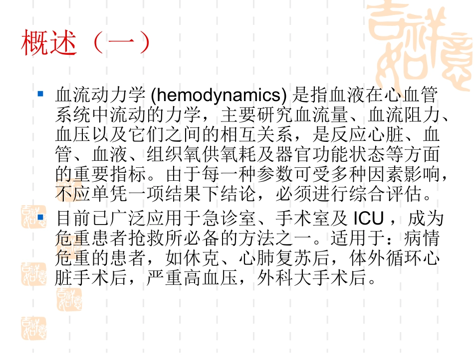 血流动力学监护_第3页