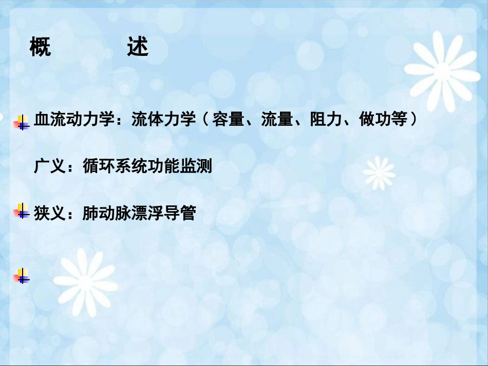 血流动力学分析_第2页