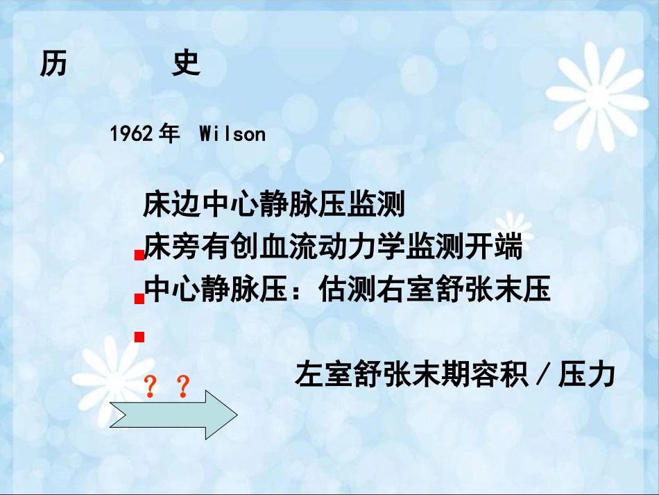 血流动力学分析_第3页