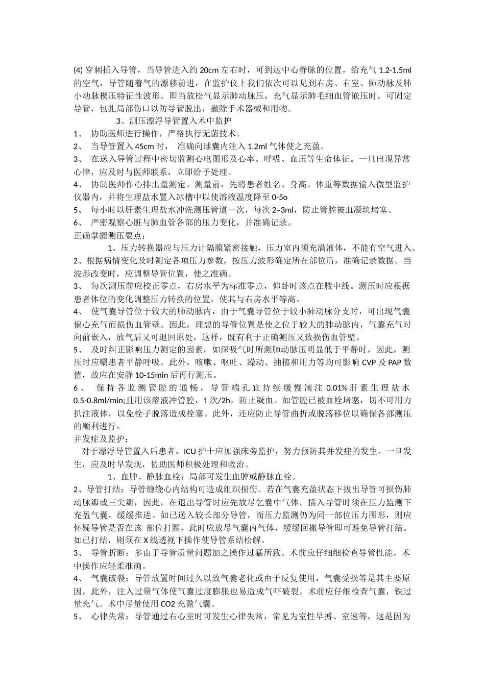 血流动力学监测(1)_第3页