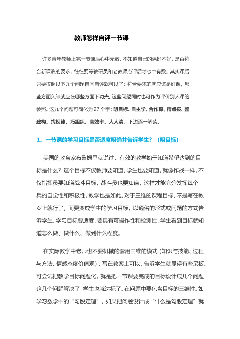 教师怎样自评一节课 (2)_第1页