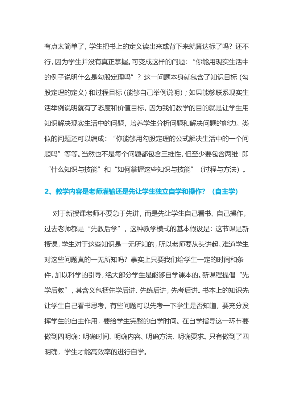 教师怎样自评一节课 (2)_第2页