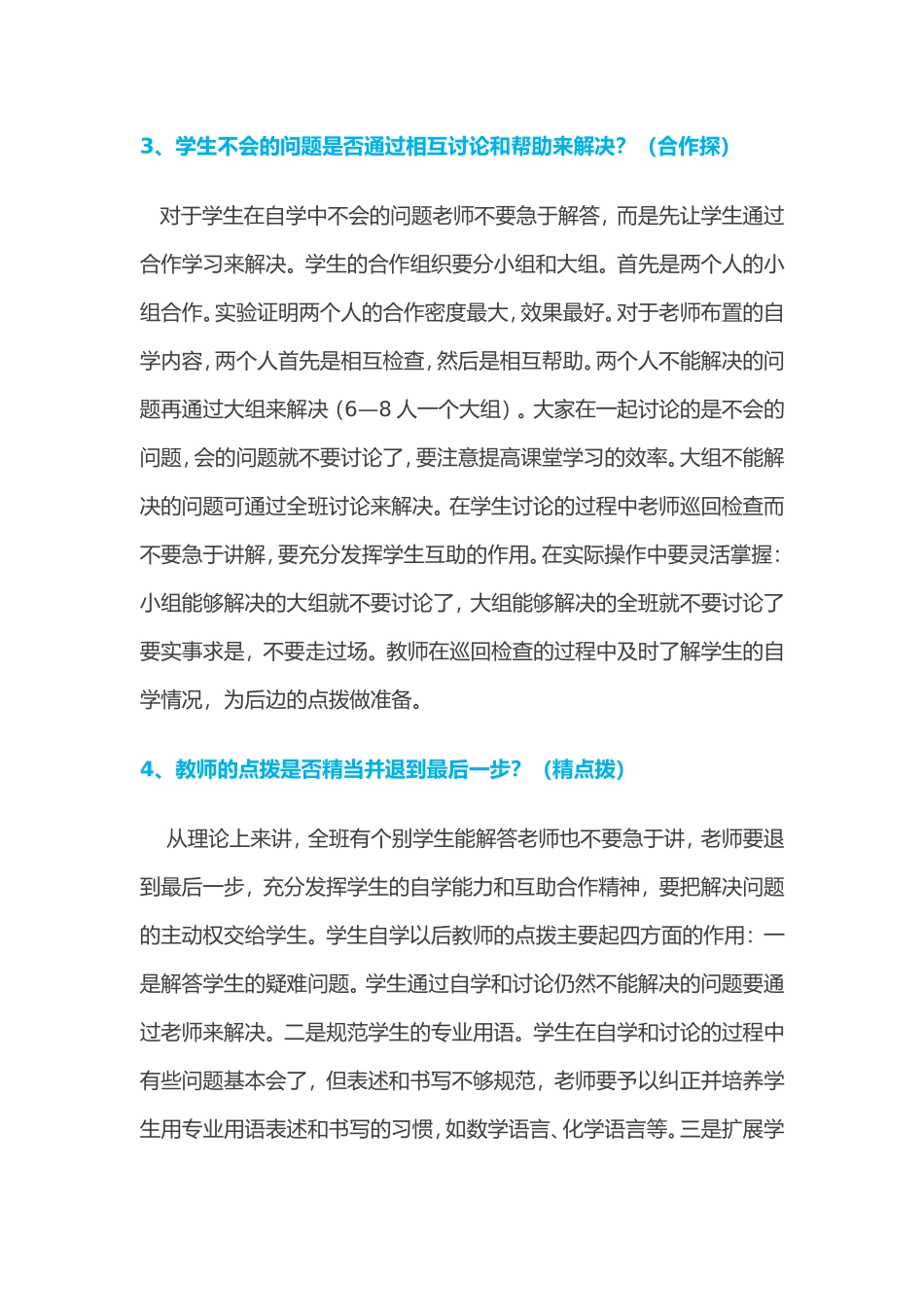 教师怎样自评一节课 (2)_第3页