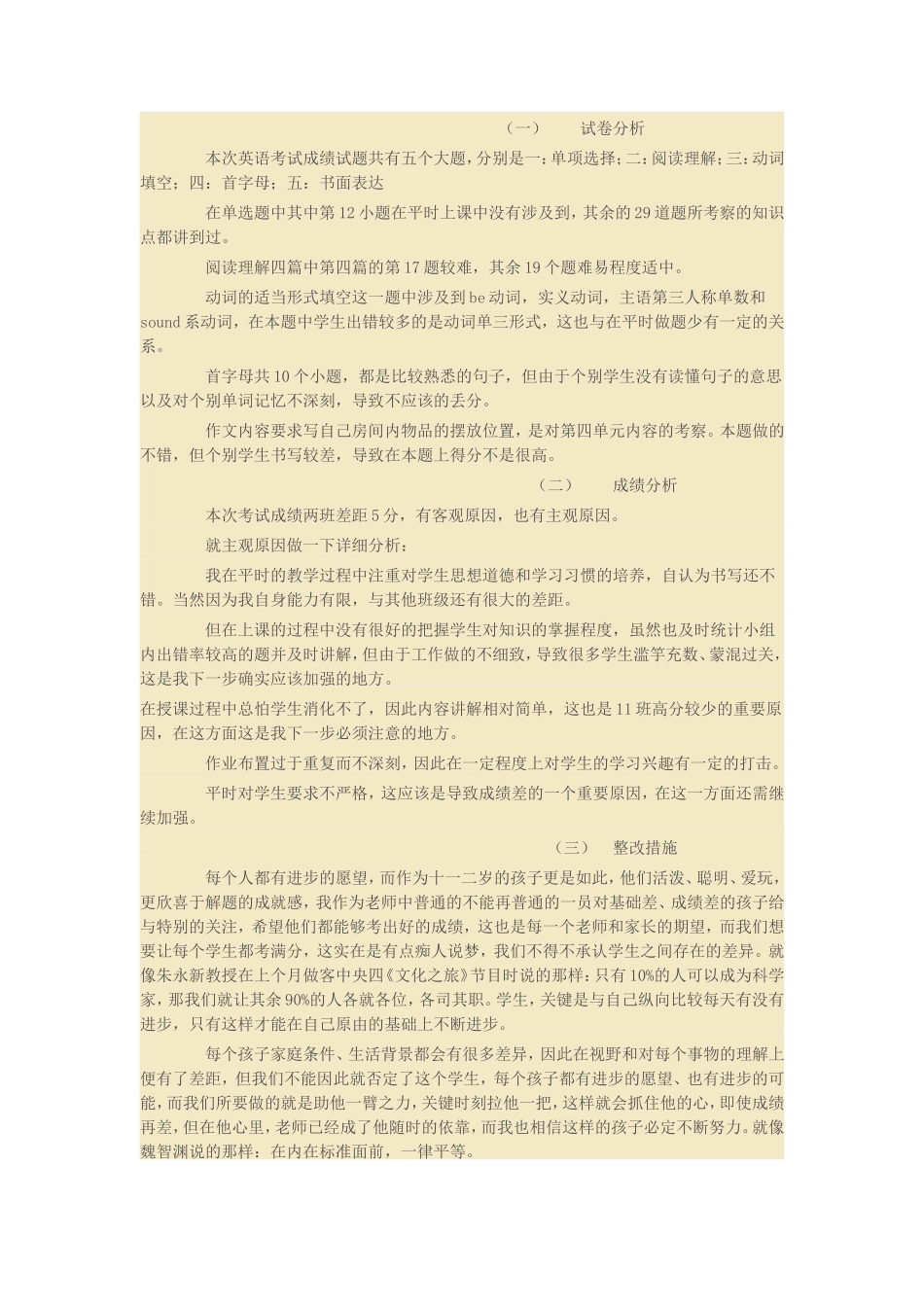 英语期中成绩分析_第1页