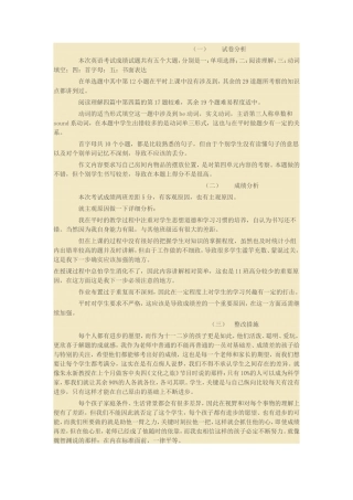 英语期中成绩分析