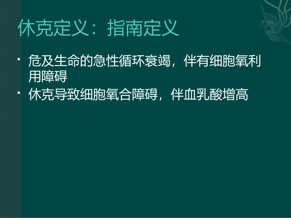 血流动力学监测-陈友英_第3页