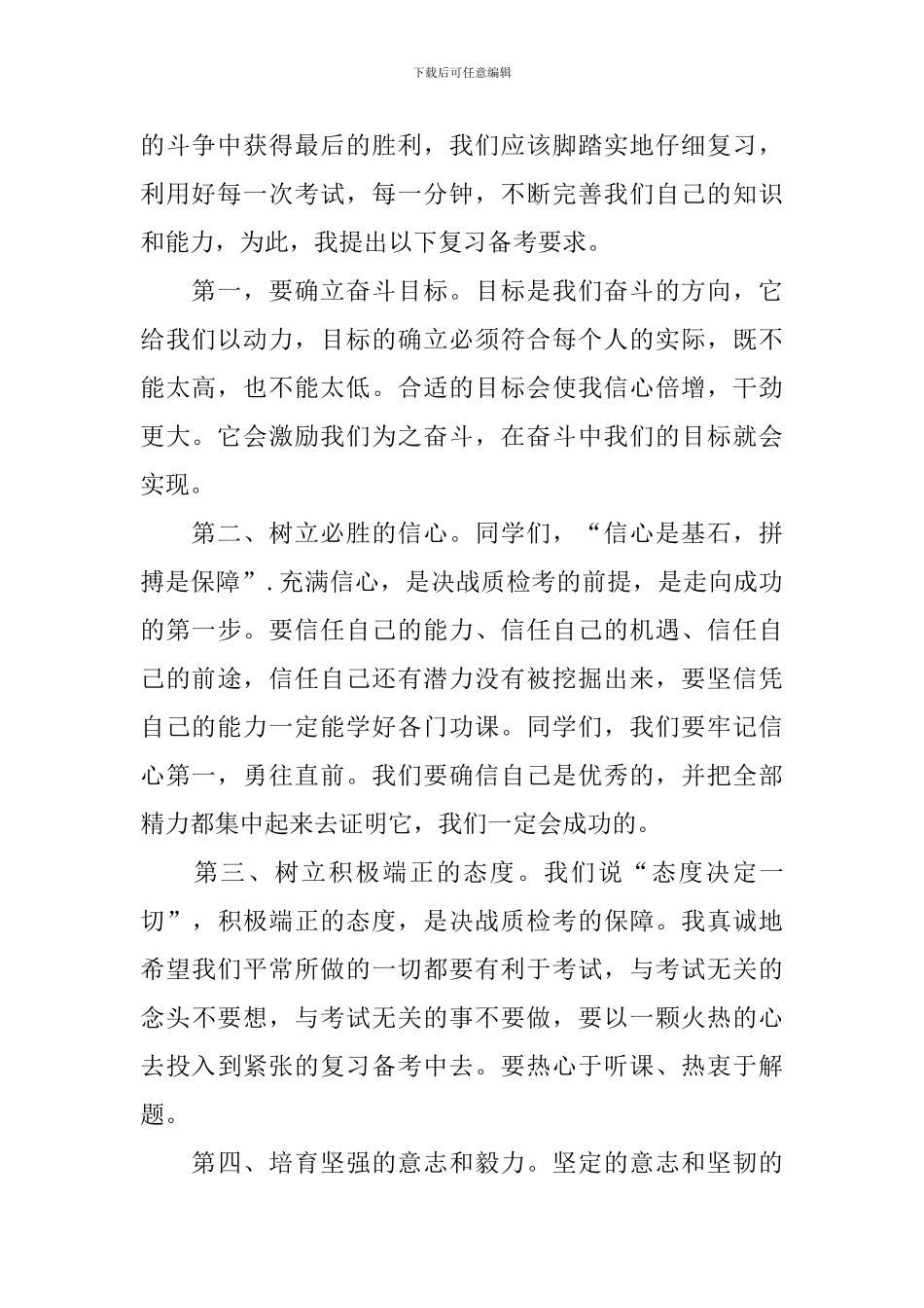 高三300天励志演讲稿范文_第2页
