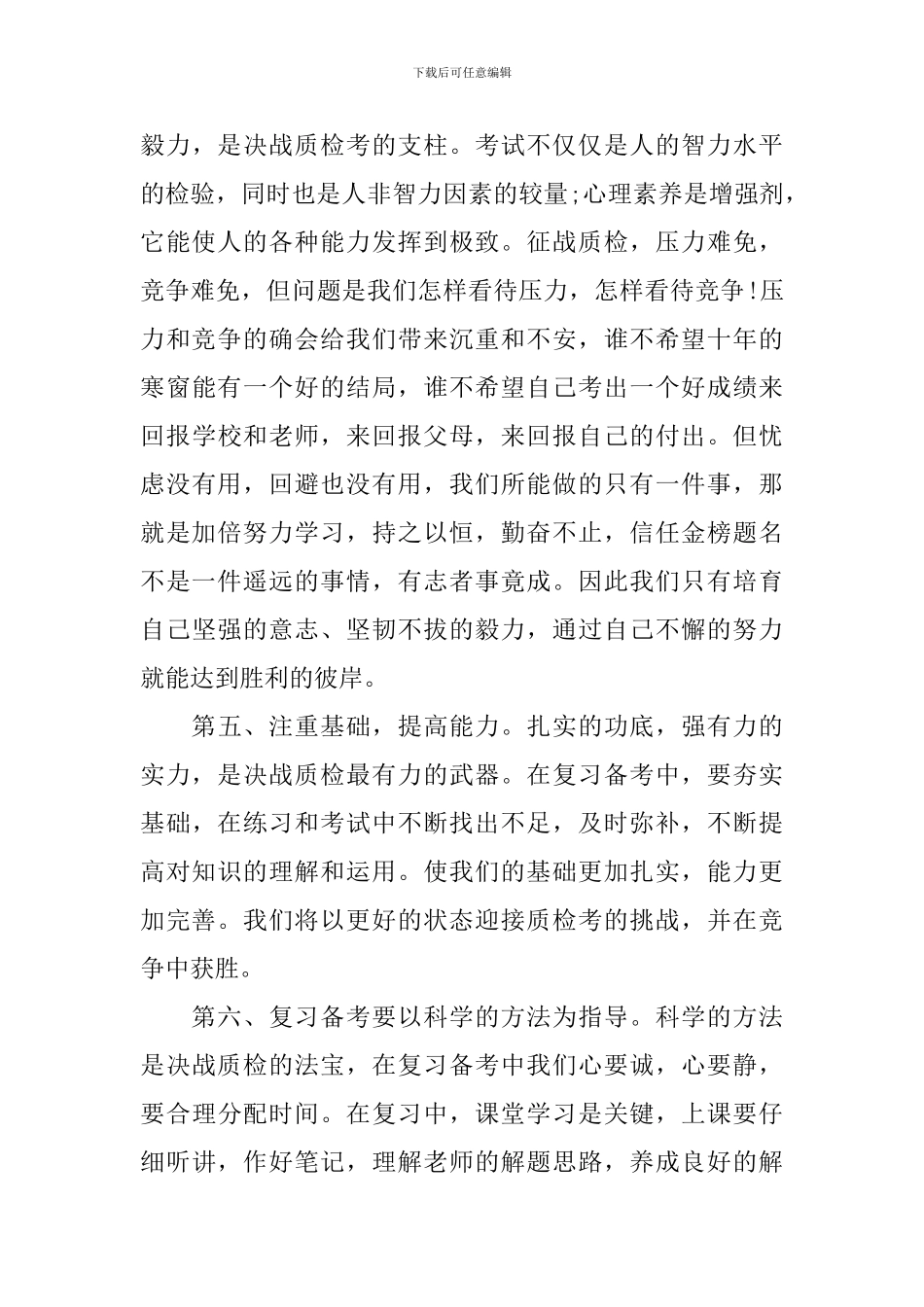 高三300天励志演讲稿范文_第3页
