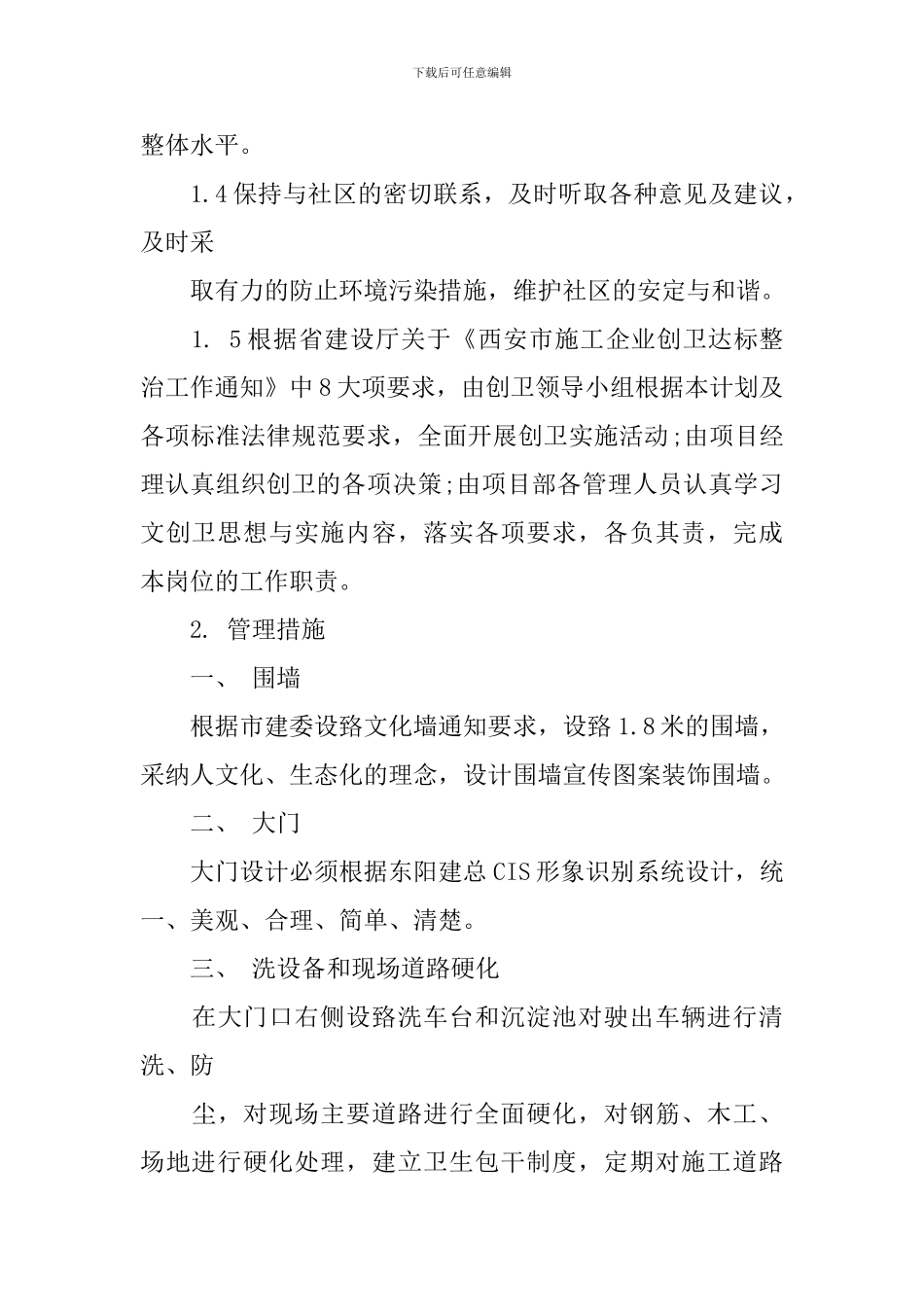 爱卫工作实施方案_第2页