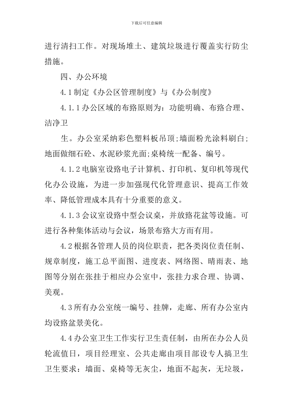 爱卫工作实施方案_第3页