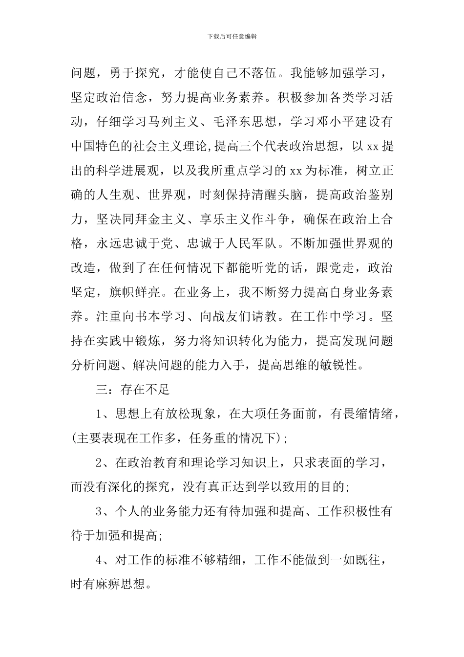 2024部队炊事员年度总结_第2页