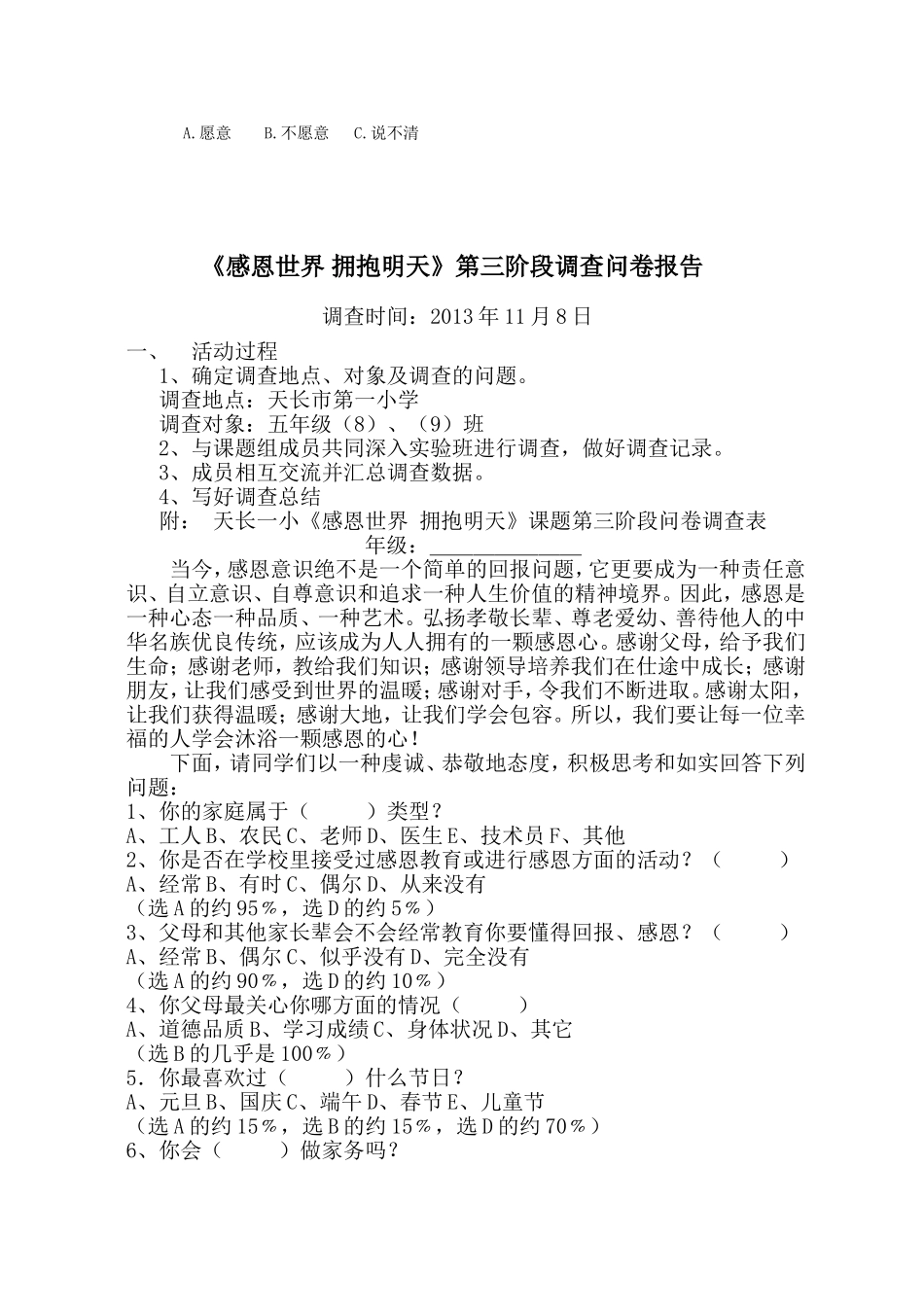 小学生思想道德调查问卷_第3页