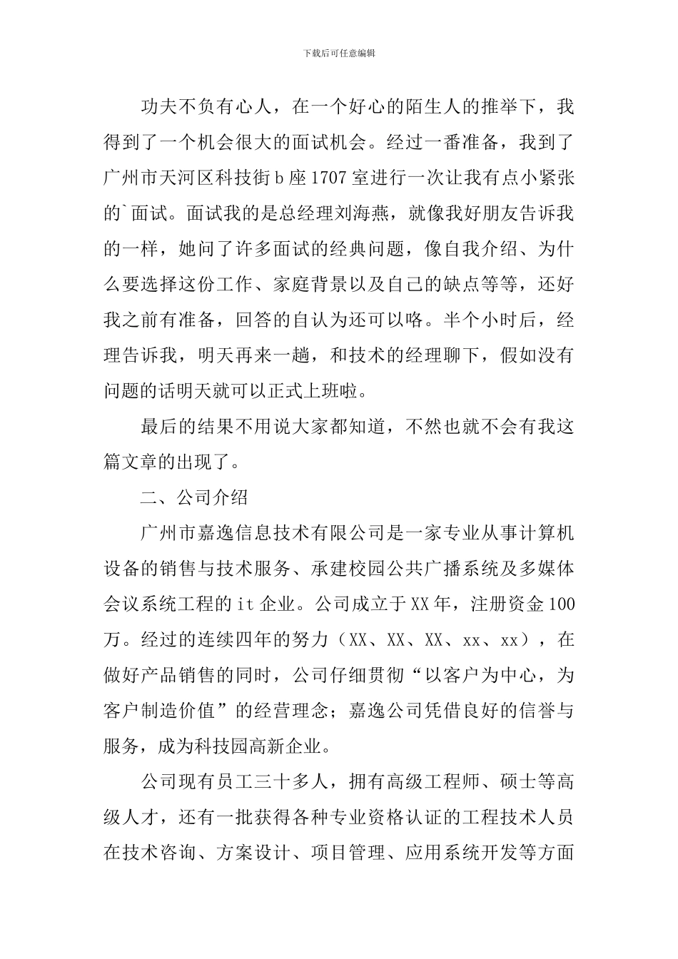 IT企业实习报告1500字_第2页