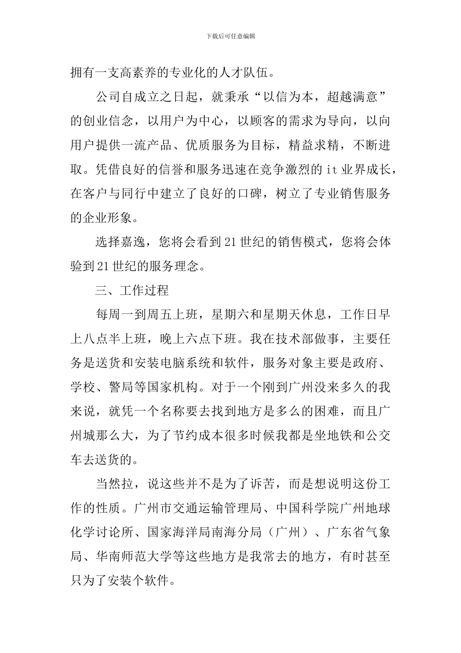 IT企业实习报告1500字_第3页