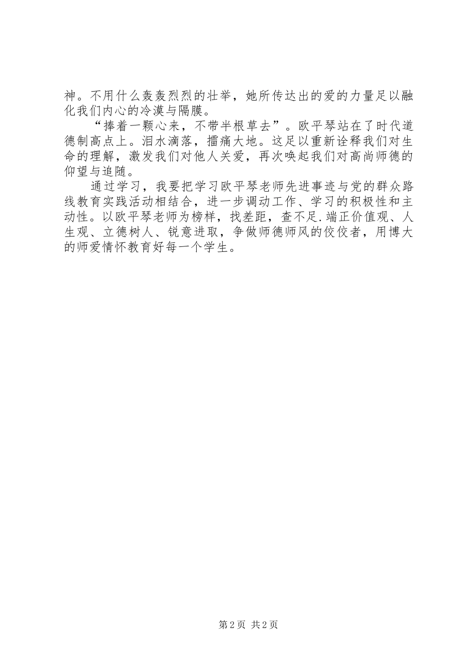公文学习心得体会(欧工)_第2页