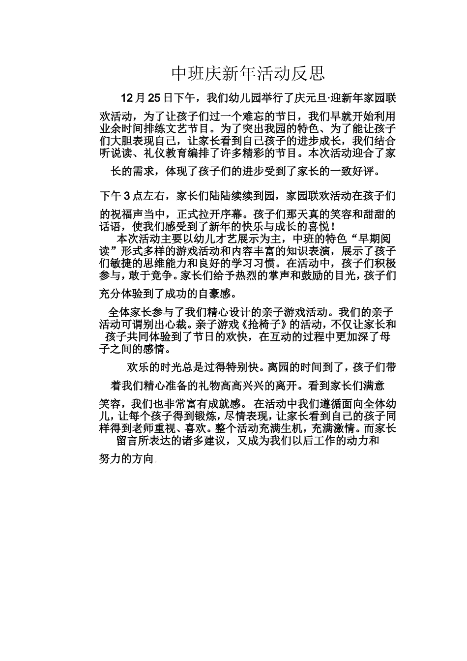 中班庆新年活动反思_第1页