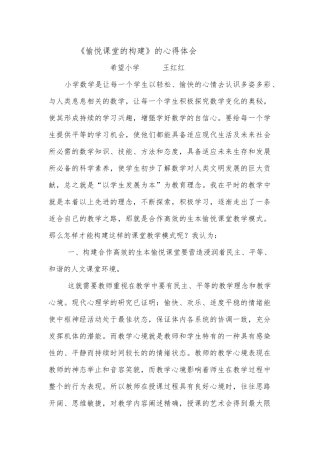 愉悦课堂的构建