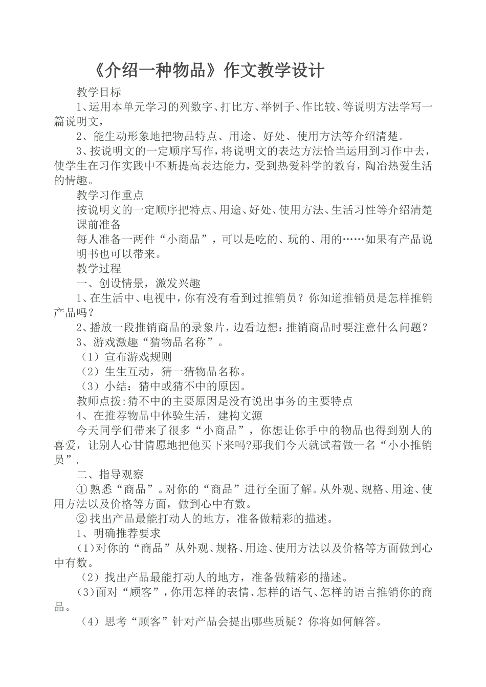 介绍物品的作文教案_第1页