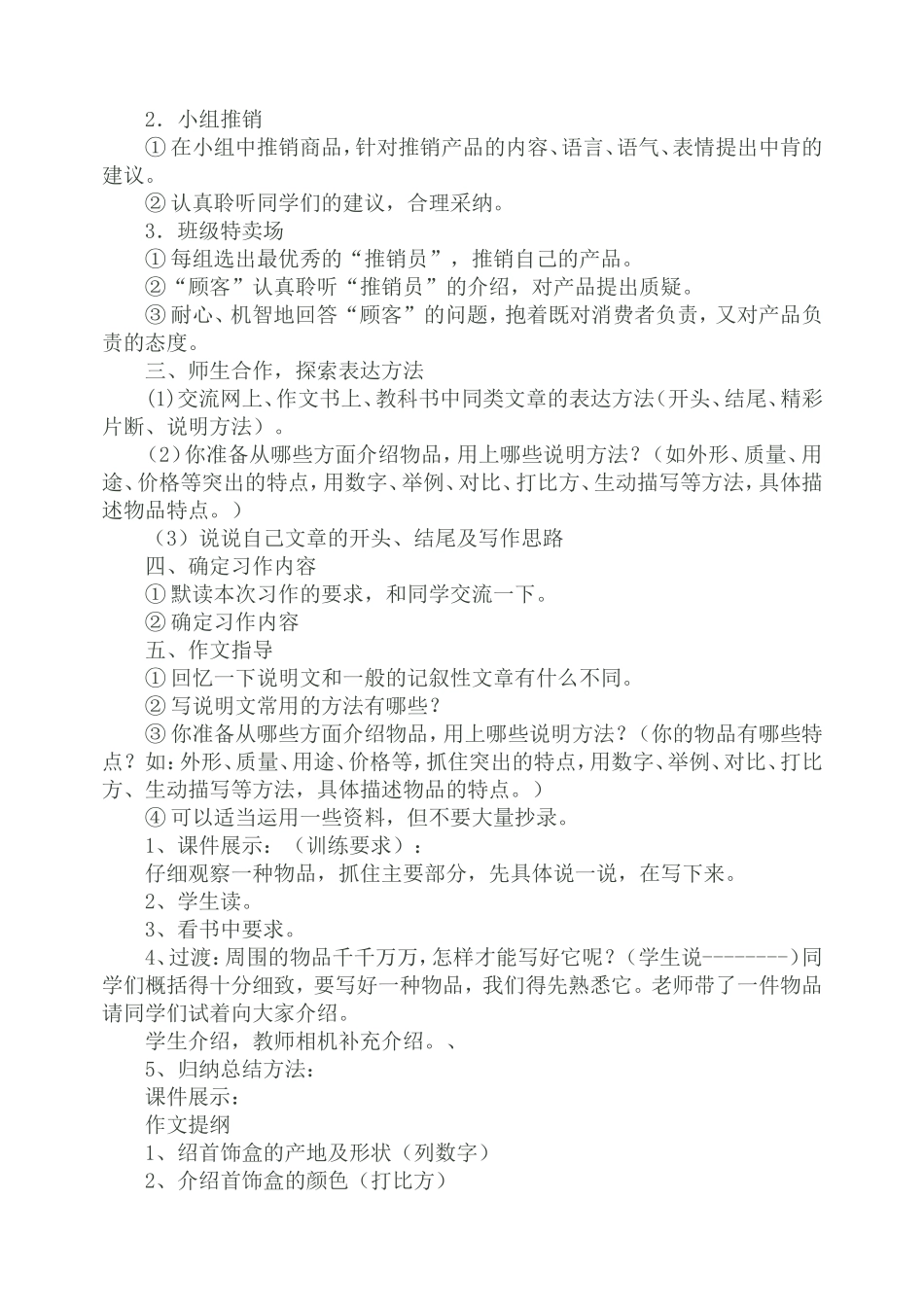 介绍物品的作文教案_第2页