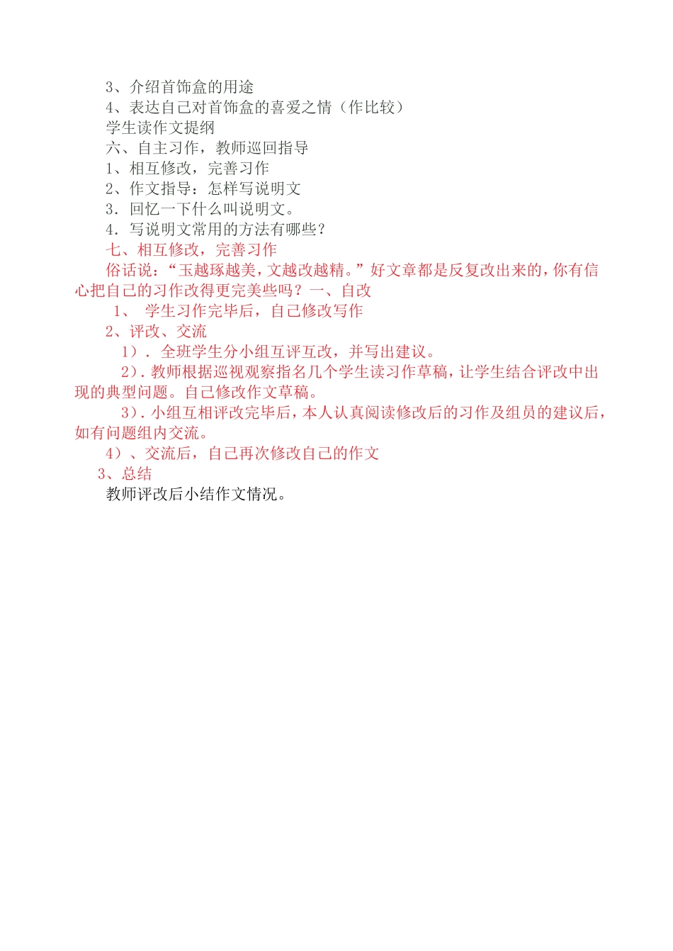 介绍物品的作文教案_第3页