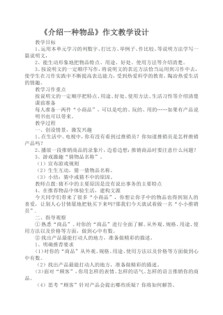 介绍物品的作文教案