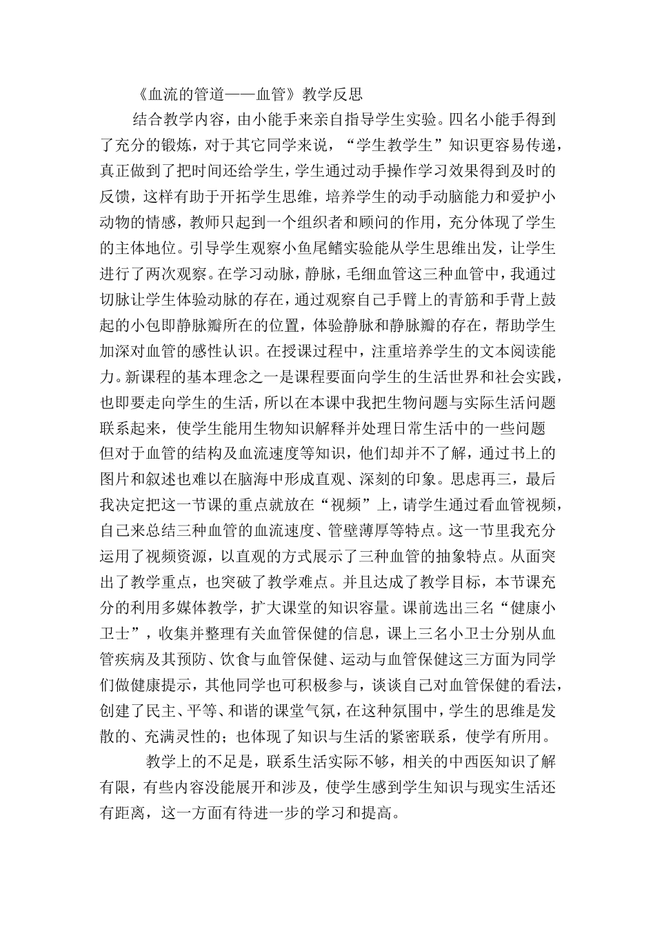 血流的管道血管反思_第1页