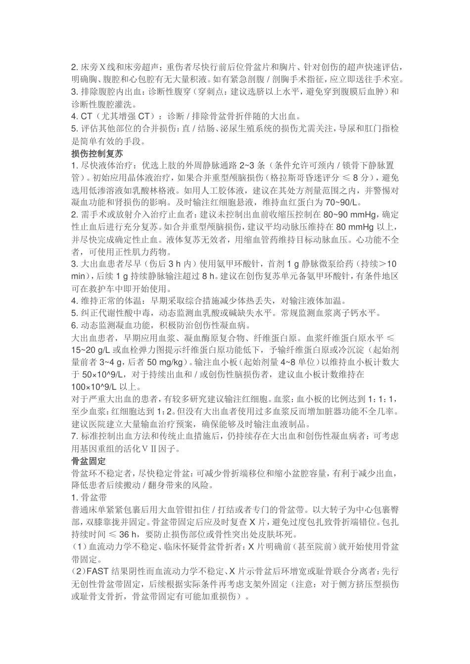 血流动力学不稳定骨盆骨折的急诊处理_第2页
