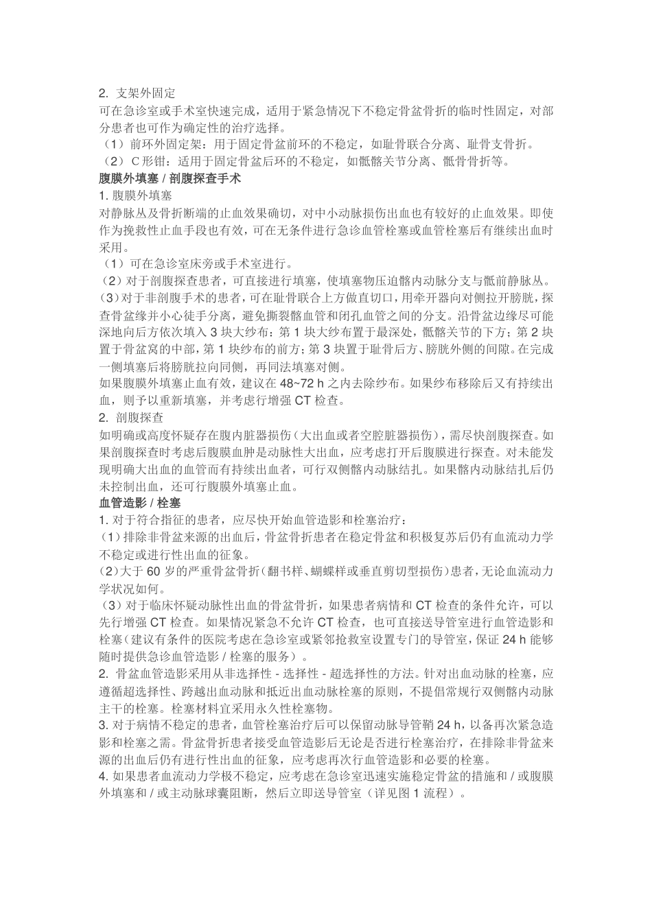 血流动力学不稳定骨盆骨折的急诊处理_第3页
