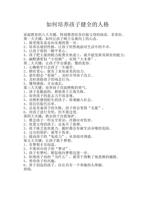 如何培养孩子健全的人格