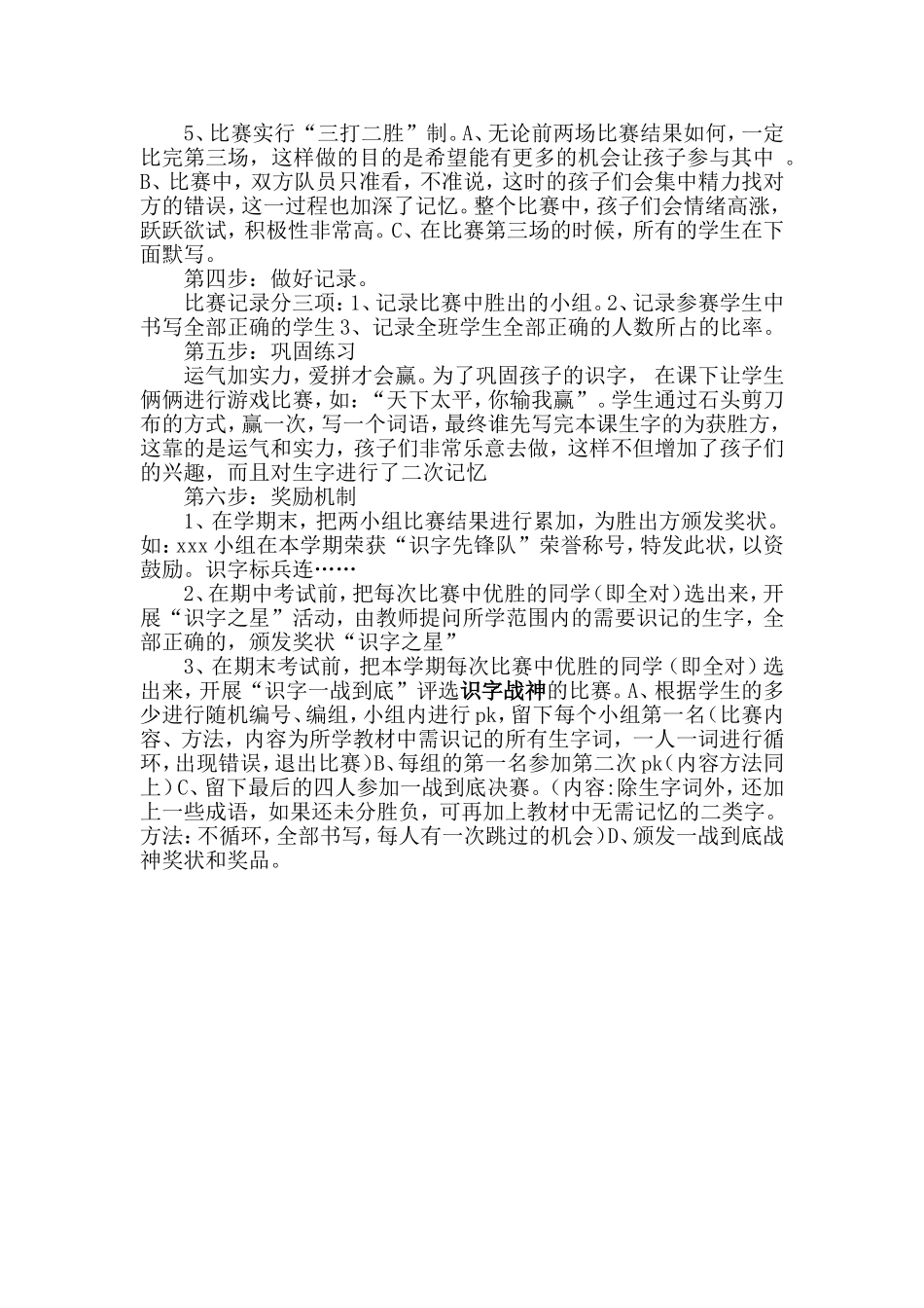 我是如何教识字的_第2页