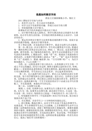 我是如何教识字的