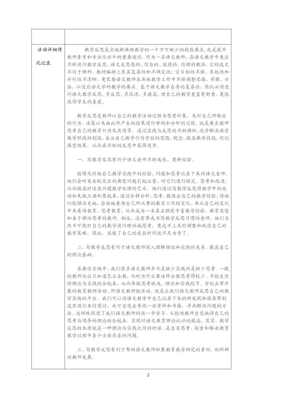 师徒结对活动记录表(1)_第2页
