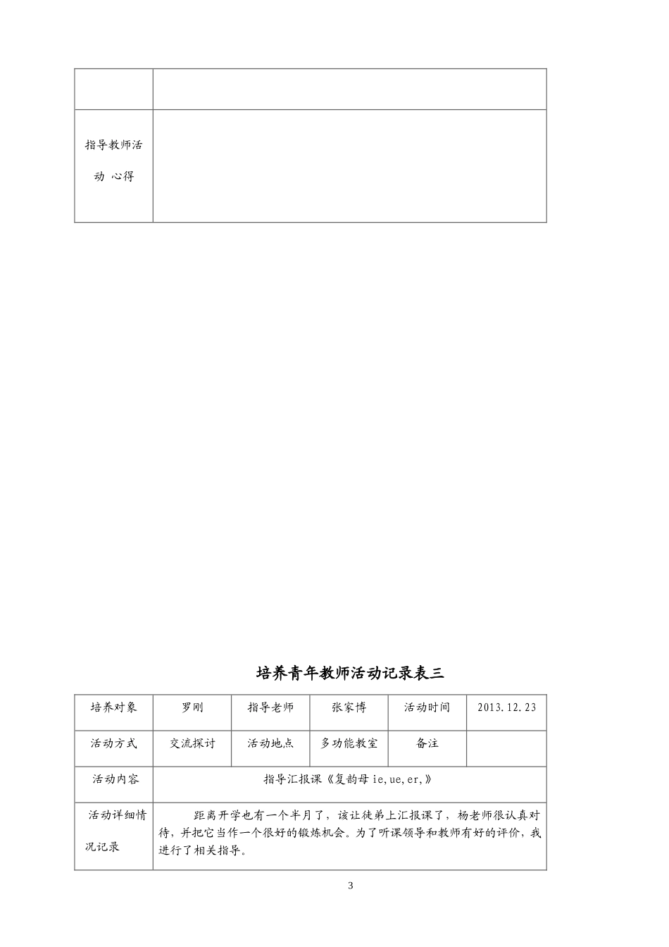 师徒结对活动记录表(1)_第3页