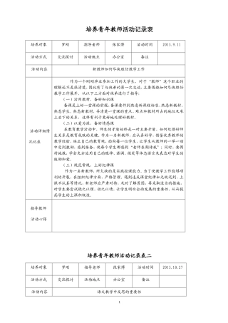 师徒结对活动记录表(1)
