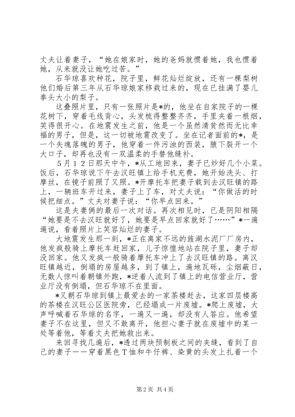 先进个人事迹材料 (2)_第2页