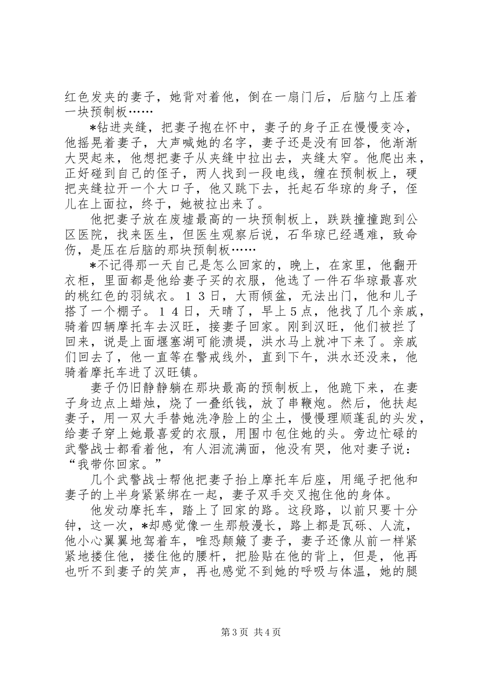 先进个人事迹材料 (2)_第3页