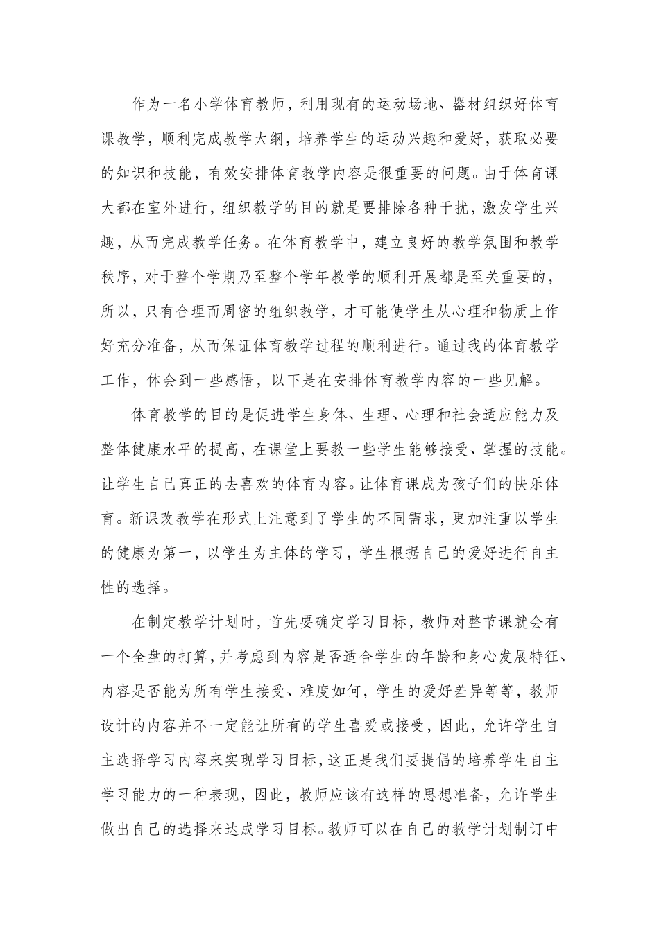 有效安排教学内容_第1页