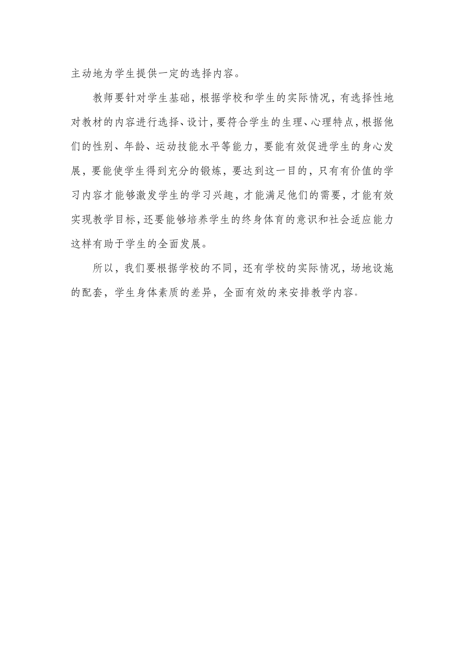 有效安排教学内容_第2页