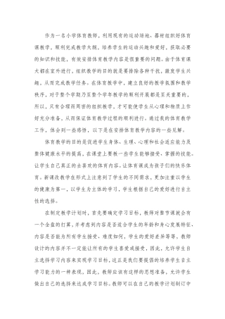有效安排教学内容