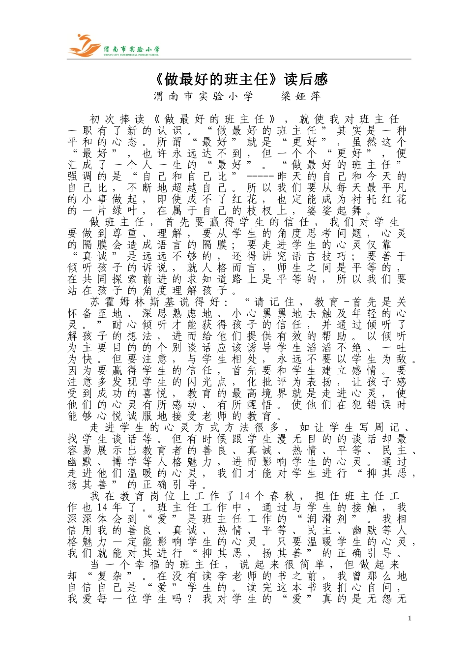 做最好的班主任读后感_第1页