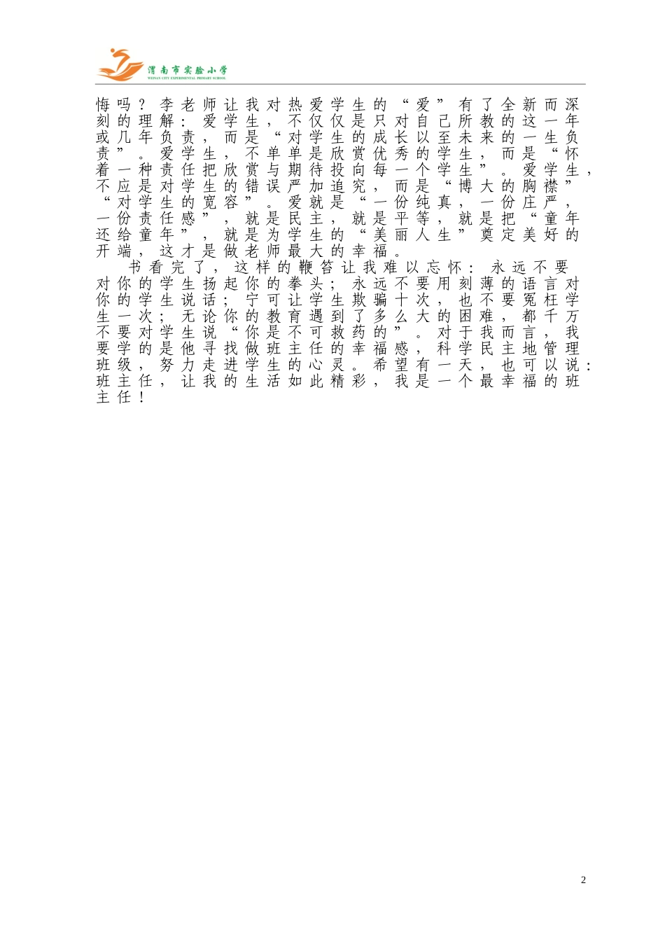 做最好的班主任读后感_第2页