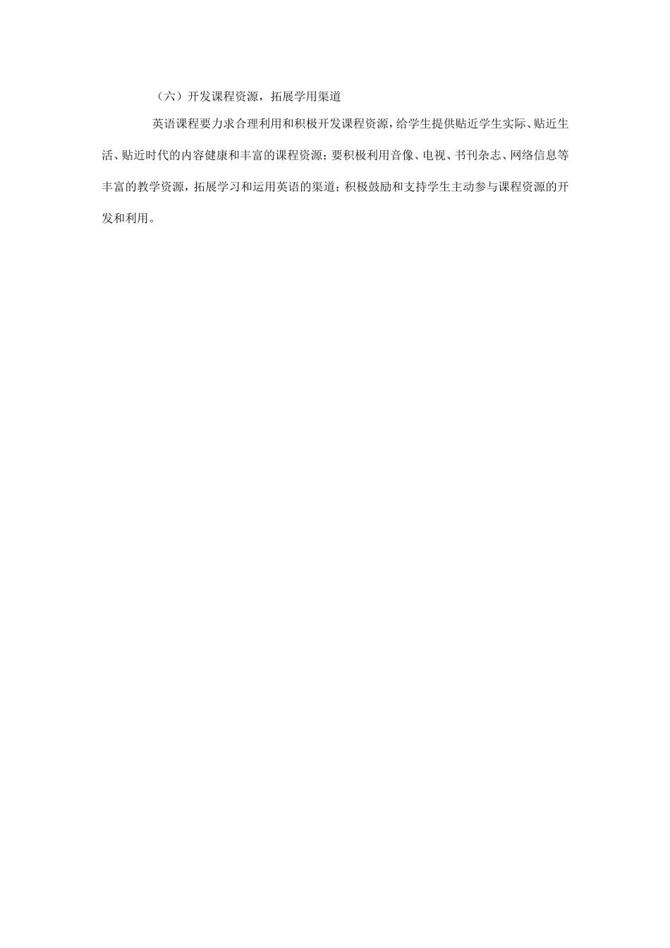 小学英语新课标的基本理念_第2页