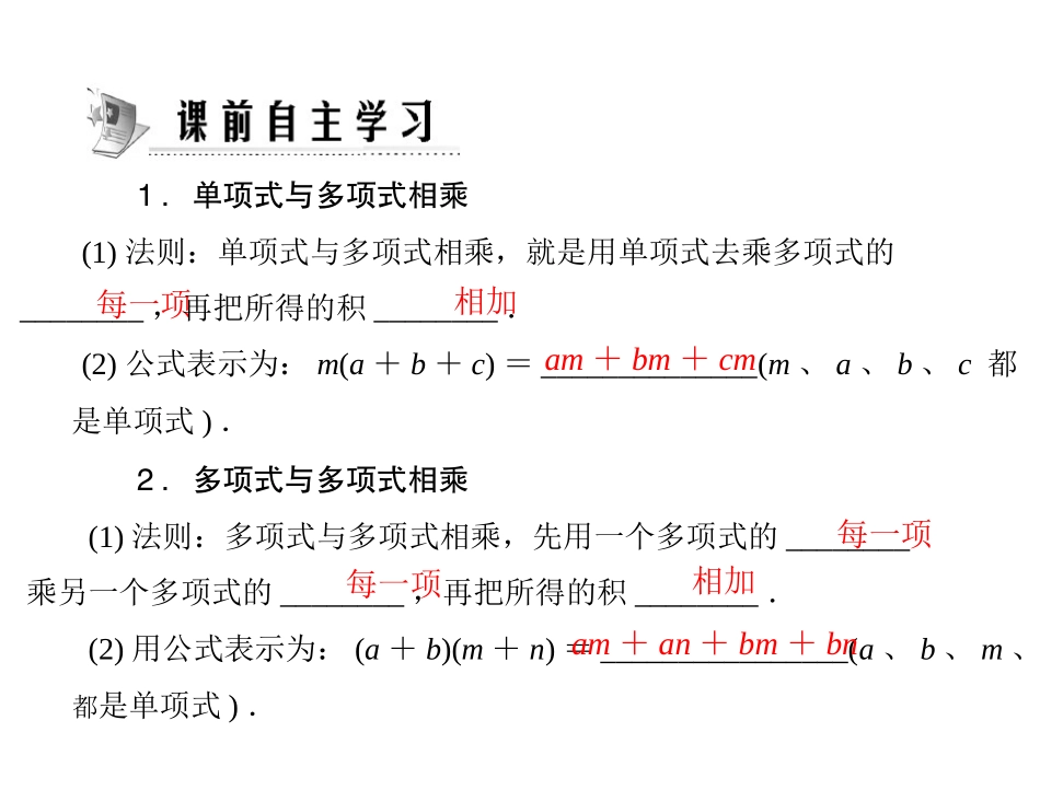 第课时多项式相乘_第2页