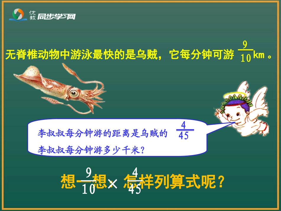 《分数乘分数的简便计算（例4）》教学课件_第2页