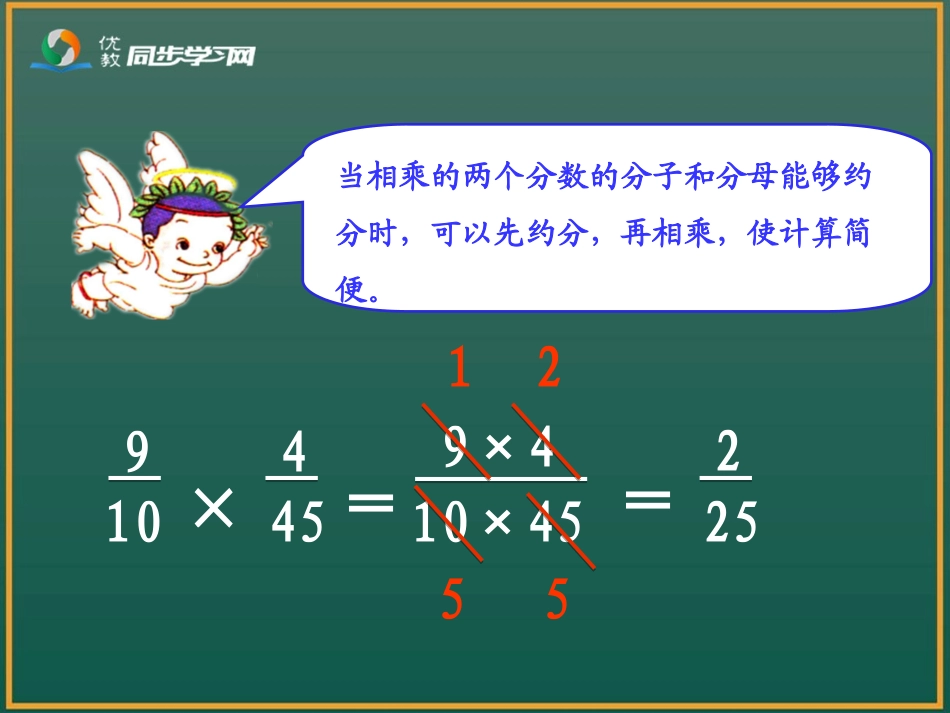 《分数乘分数的简便计算（例4）》教学课件_第3页