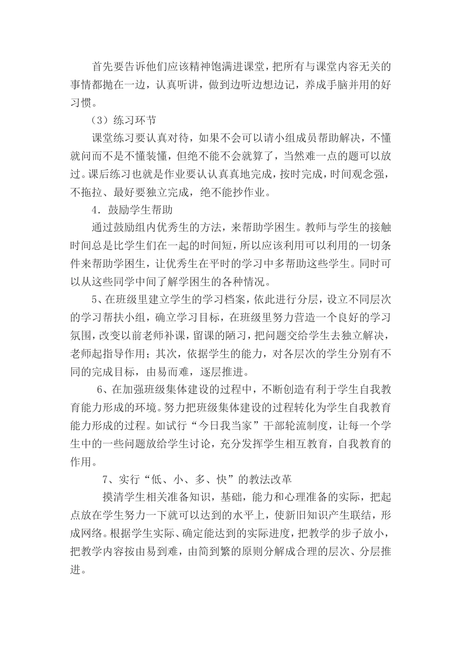 学困生转化计划%5B1%5D_第2页