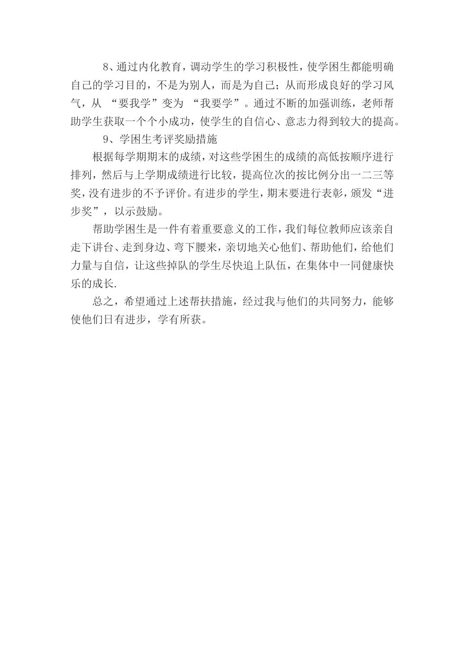 学困生转化计划%5B1%5D_第3页
