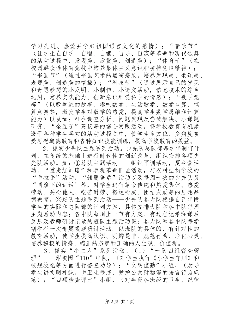 学习卢展工书记重要讲话心得体会_第2页
