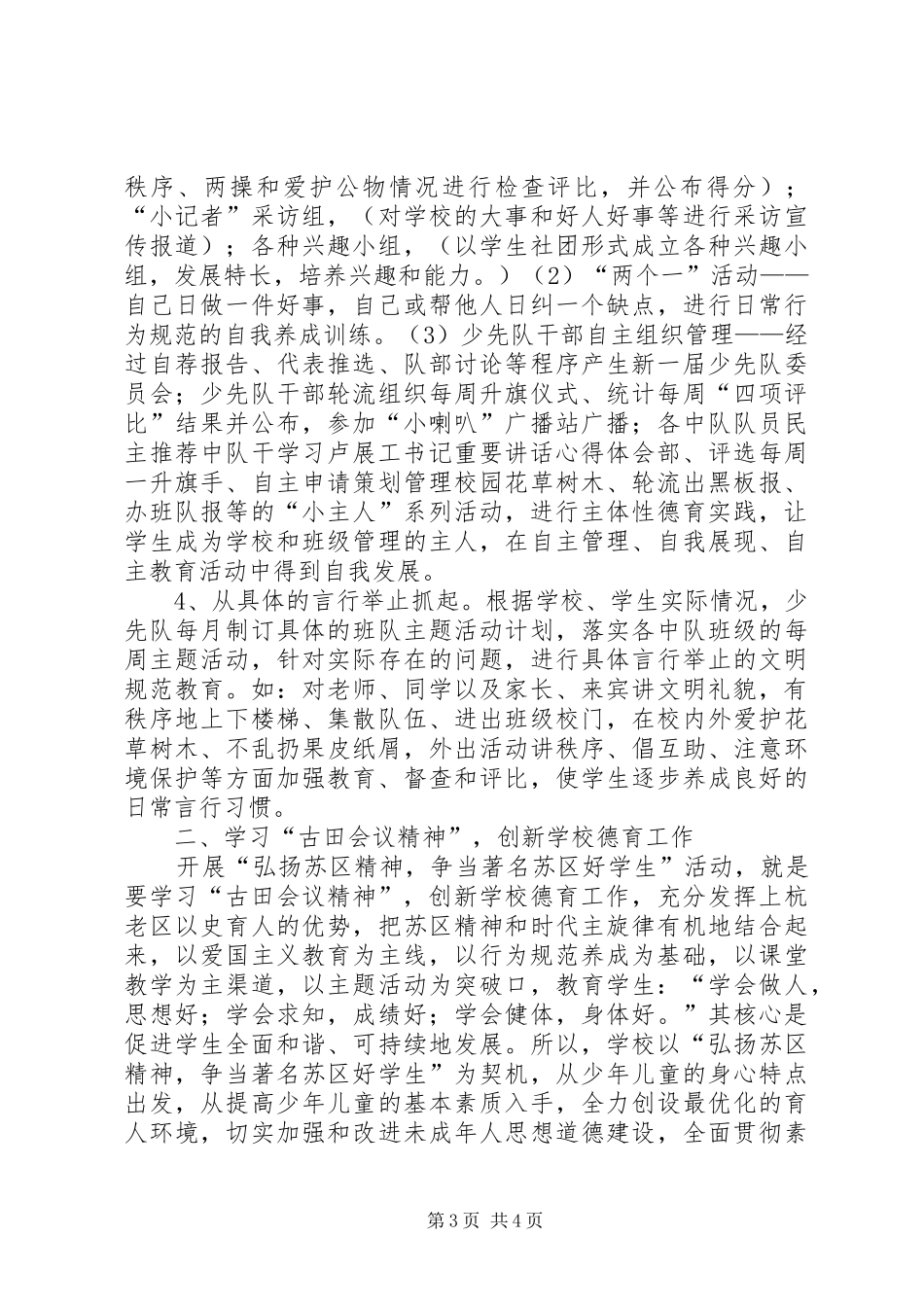 学习卢展工书记重要讲话心得体会_第3页
